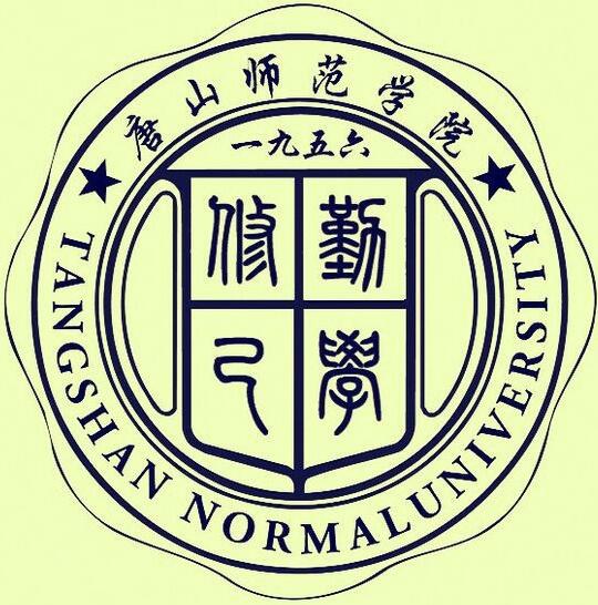 唐山师范学院