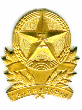 国防大学