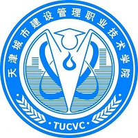 天津城市建设管理职业技术学院