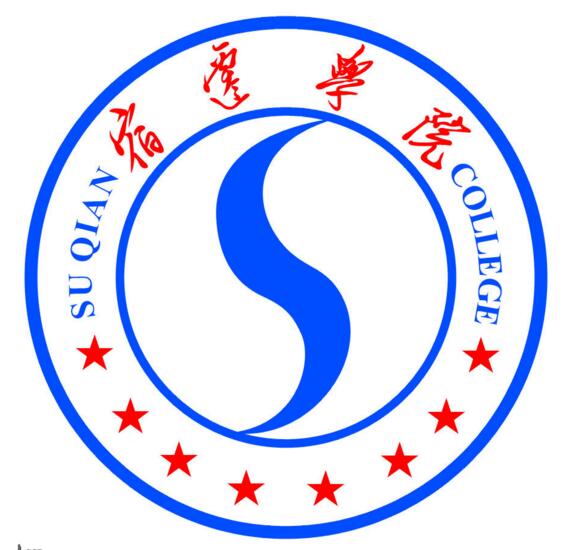 宿迁学院