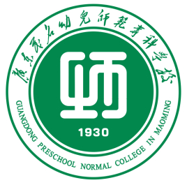 广东茂名幼儿师范专科学校