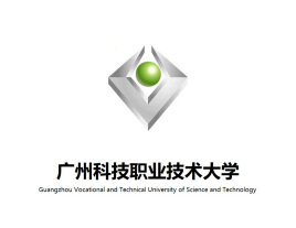 广州科技职业技术大学