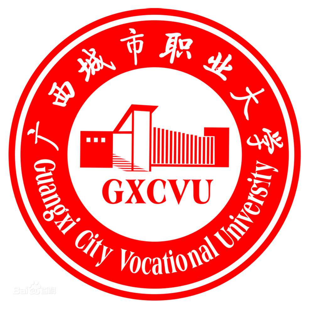 广西城市职业大学