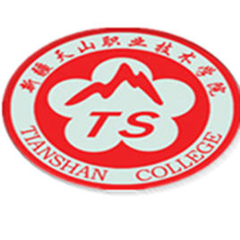 新疆天山职业技术大学