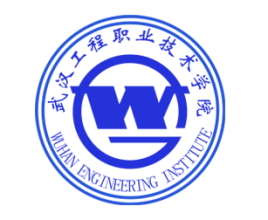 武汉工程职业技术学院