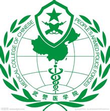 武警后勤学院