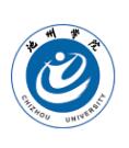 池州学院