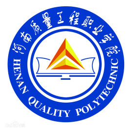 河南质量工程职业学院