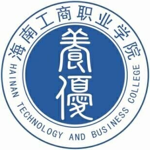 海南工商职业学院