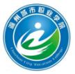 滁州城市职业学院