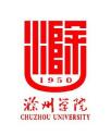 滁州学院