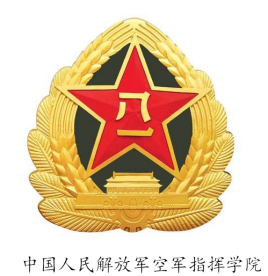 空军指挥学院