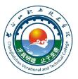 长白山职业技术学院