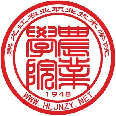 黑龙江农业职业技术学院