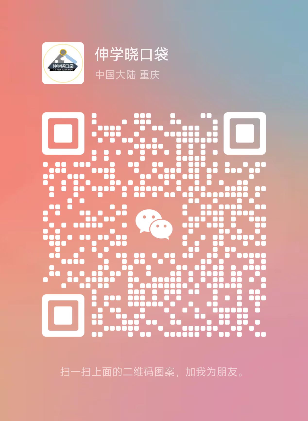 微信二维码
